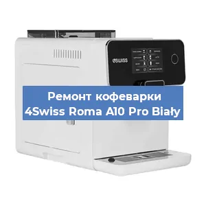 Замена термостата на кофемашине 4Swiss Roma A10 Pro Biały в Перми